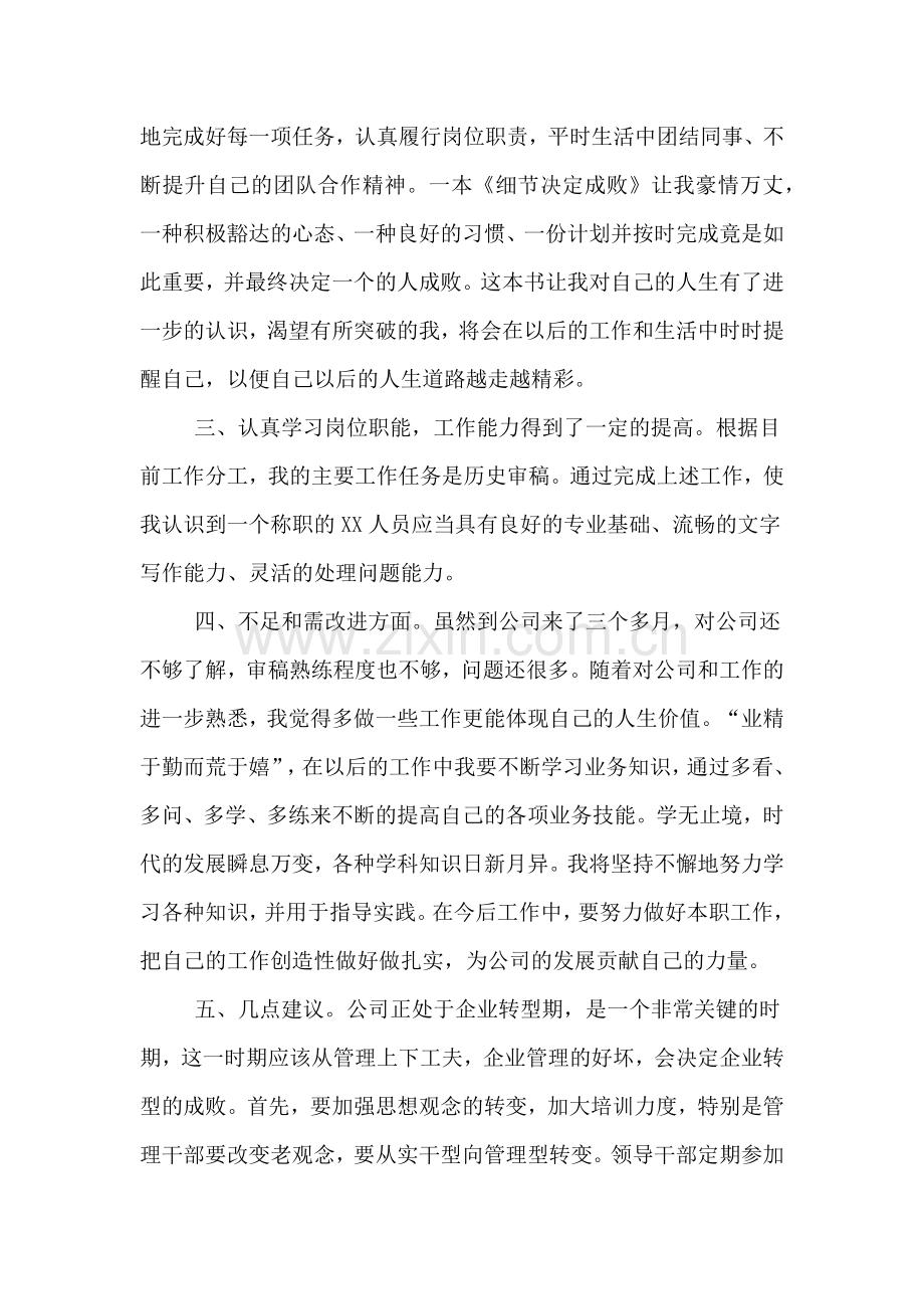 2019年大学生实习期转正个人述职报告范文.doc_第2页