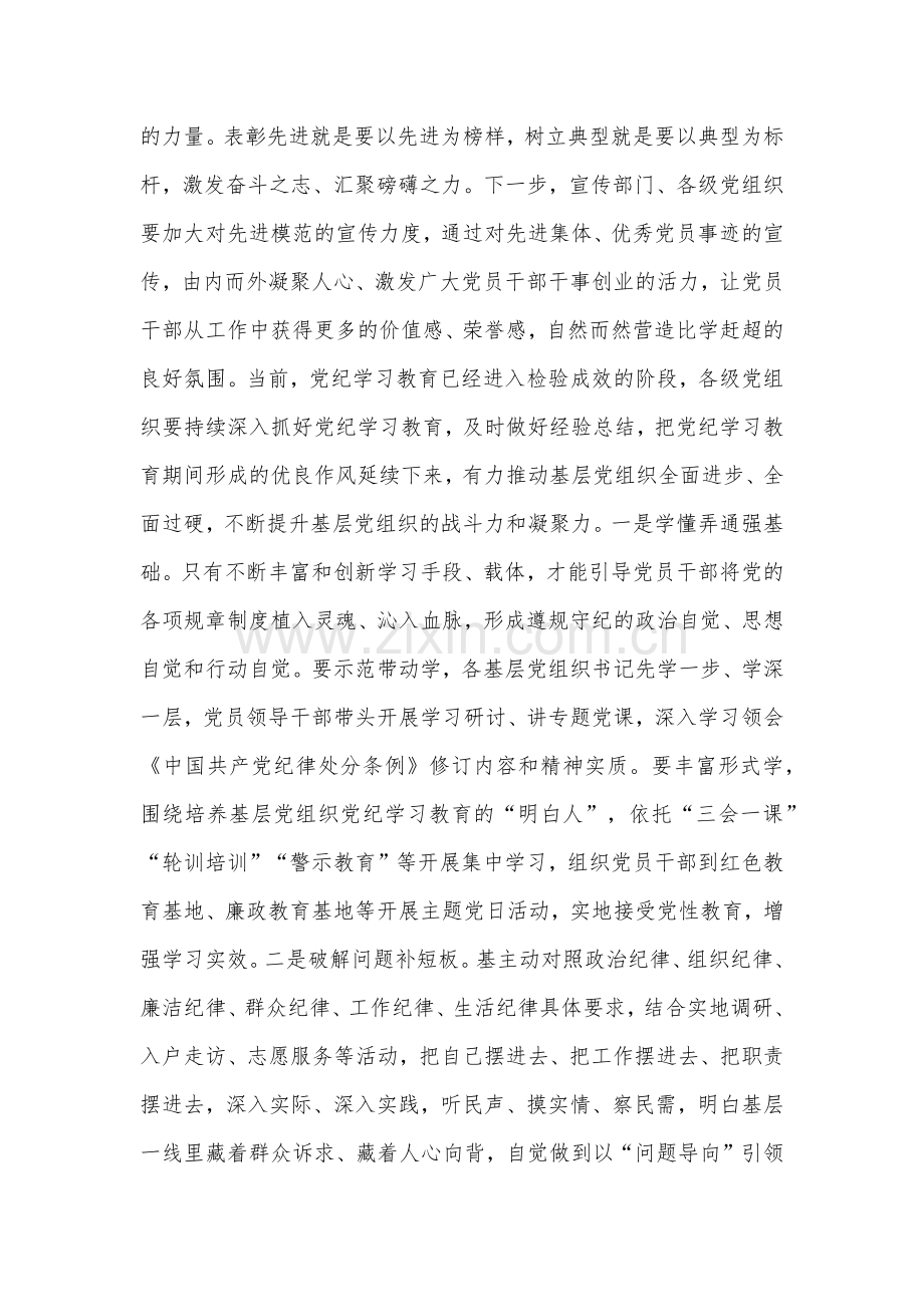 在庆祝建党103周年暨“七一”表彰大会上的讲话提纲3篇范文.docx_第2页