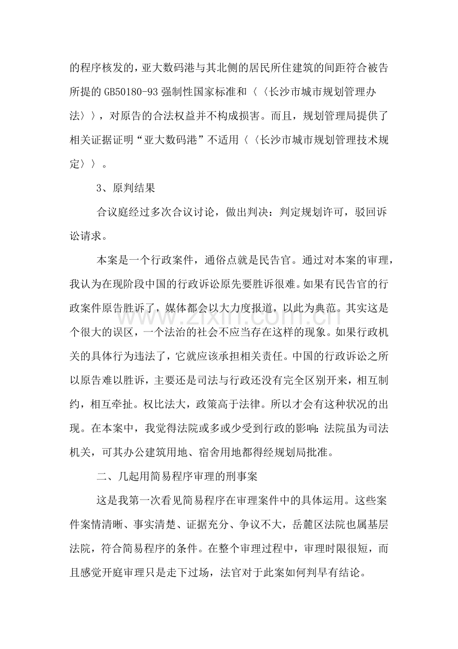 法院实习报告模板范文.doc_第2页