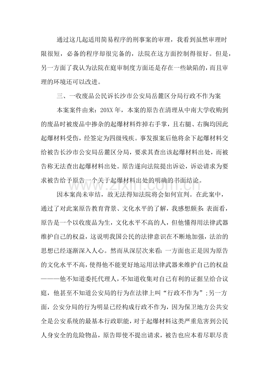 法院实习报告模板范文.doc_第3页