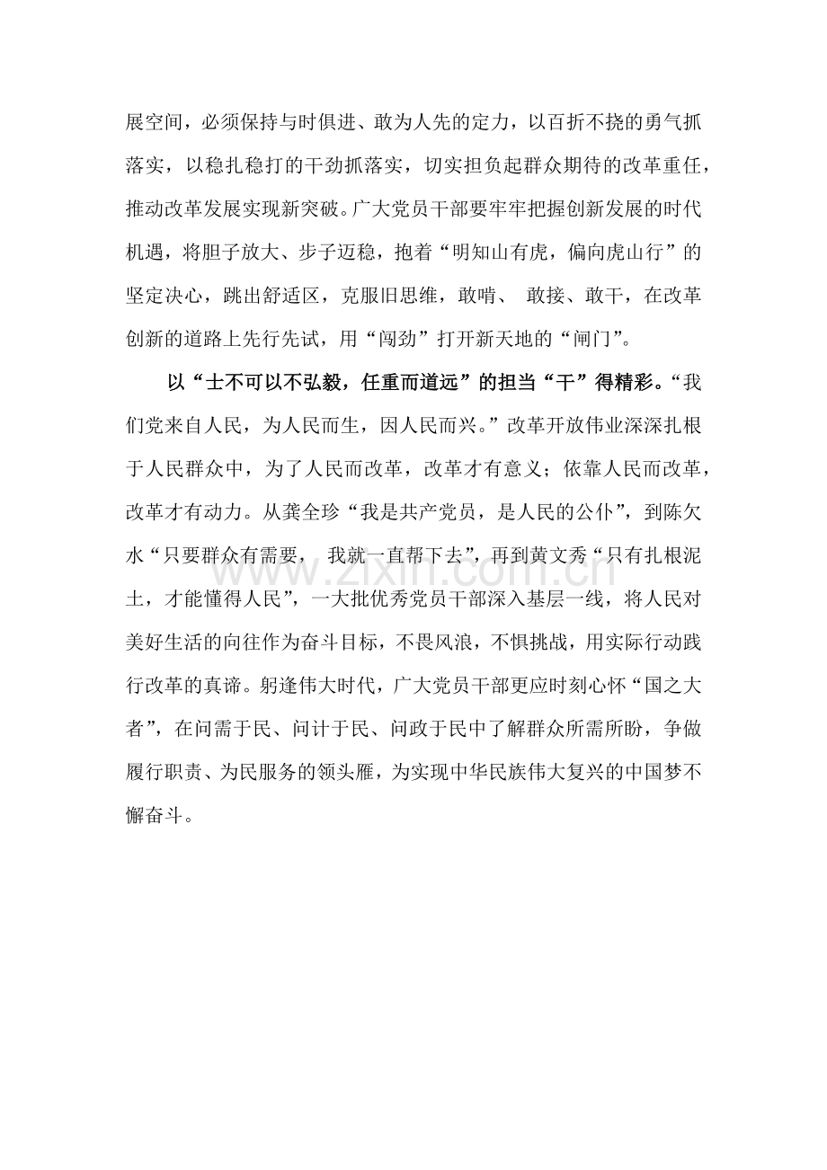 2024年学习二十届三中全会精神心得研讨发言稿1020字范文.docx_第2页