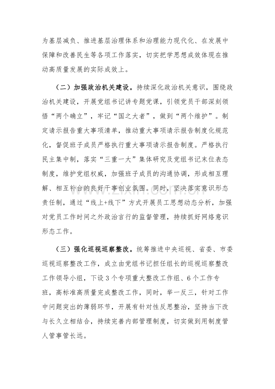 2024年党组上半年推进全面从严治党工作总结两篇.docx_第2页