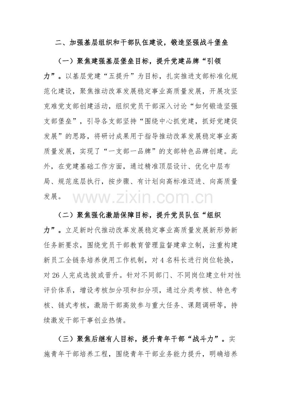 2024年党组上半年推进全面从严治党工作总结两篇.docx_第3页