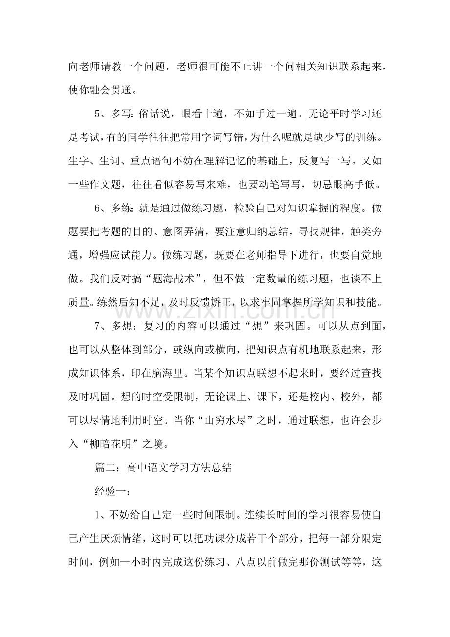 高中语文学习方法总结.doc_第2页