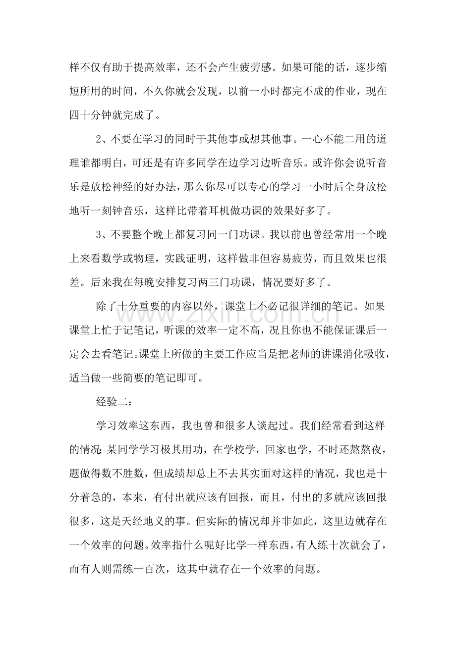 高中语文学习方法总结.doc_第3页