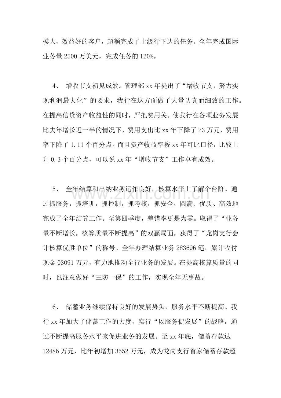 银行年终总结年终总结.doc_第2页