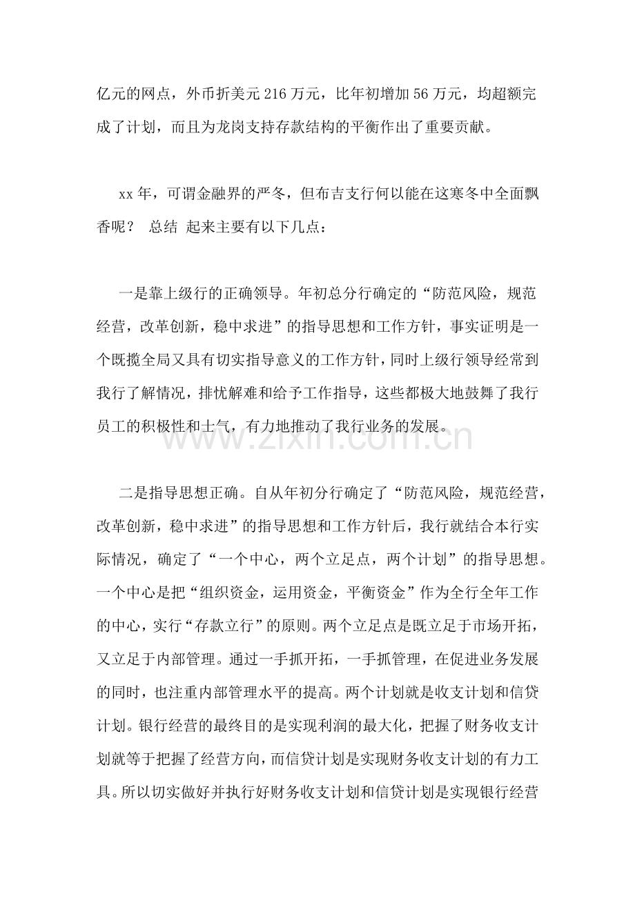 银行年终总结年终总结.doc_第3页