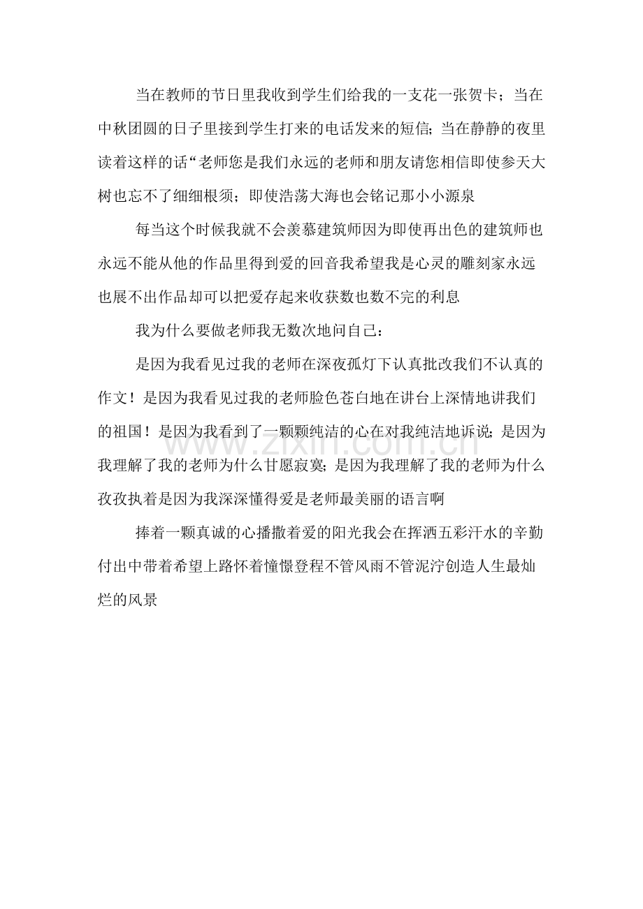 教师节演讲稿全集.doc_第2页