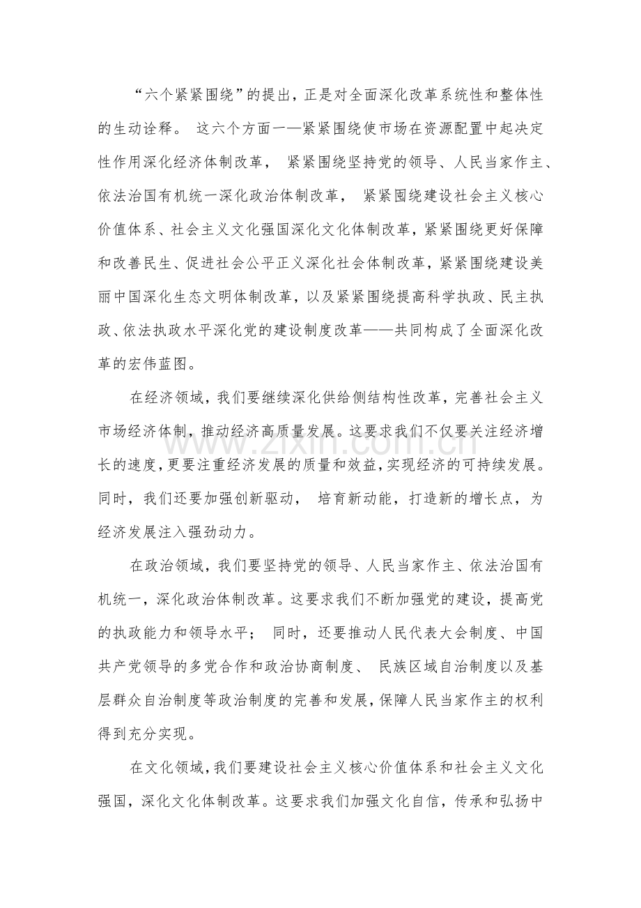 中学教师学习贯彻二十届三中全会公报精神研讨发言心得体会范文2024.docx_第2页