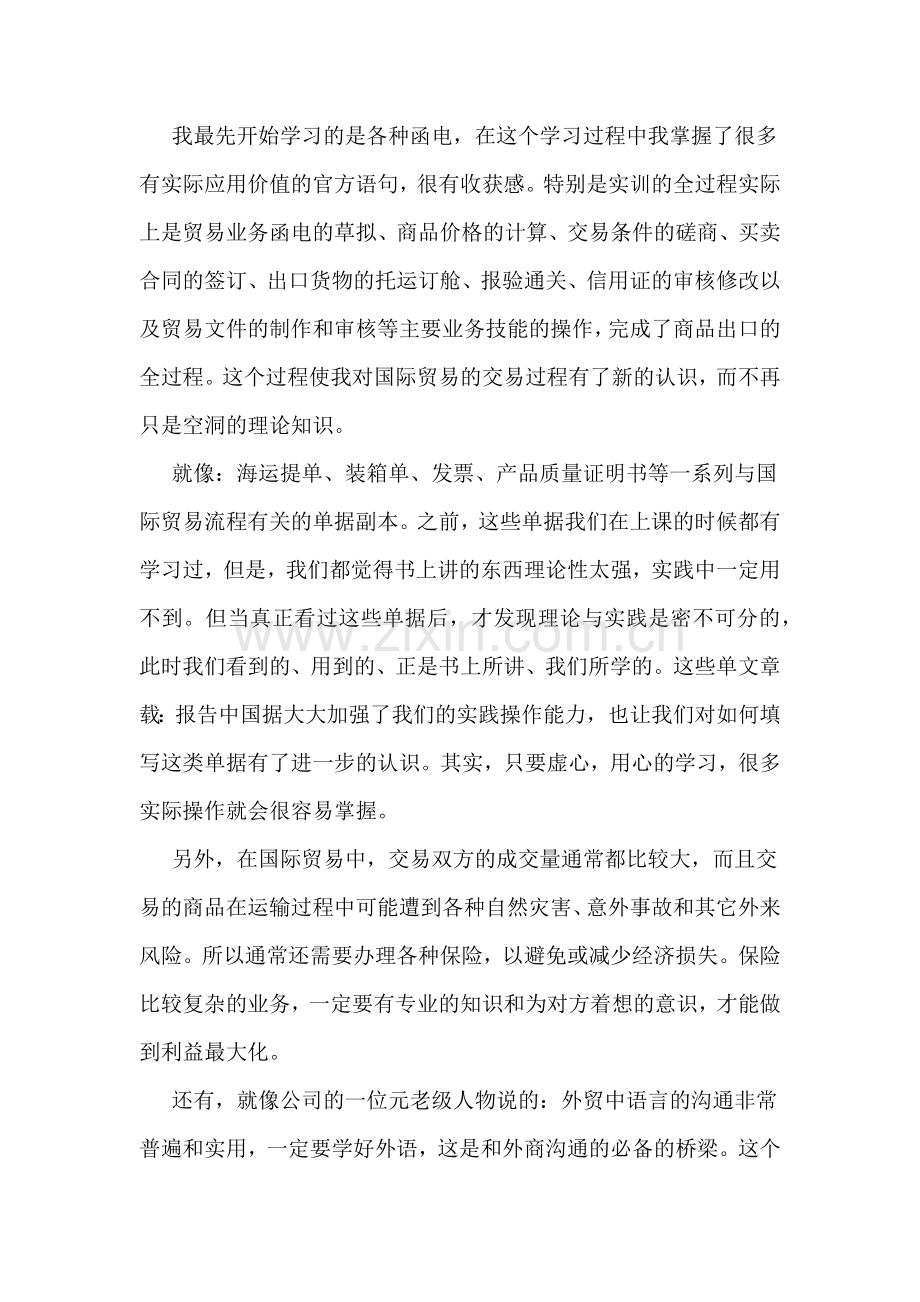 xx国贸实习报告范文.doc_第2页