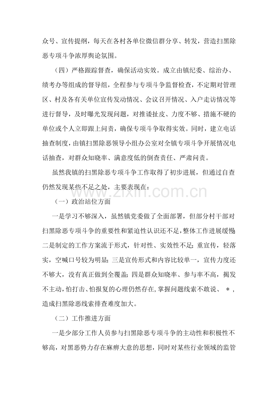 扫黑除恶专项斗争履职情况自查报告.doc_第2页