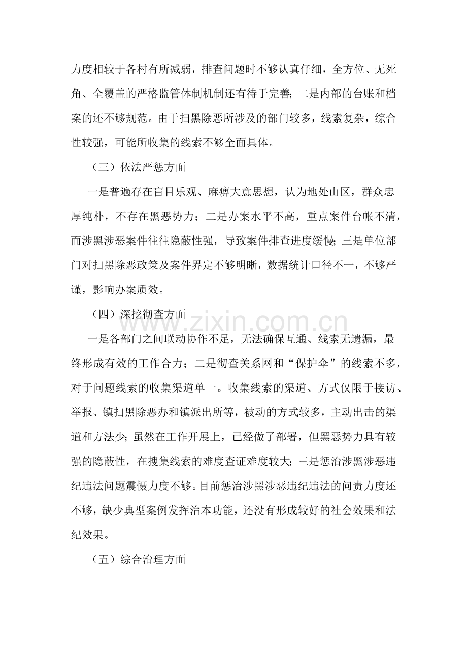 扫黑除恶专项斗争履职情况自查报告.doc_第3页