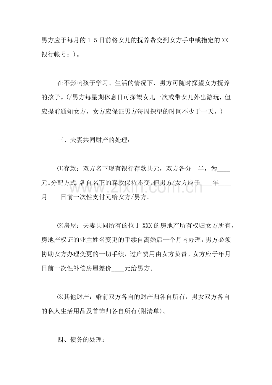 2019年离婚协议书标准格式.doc_第2页