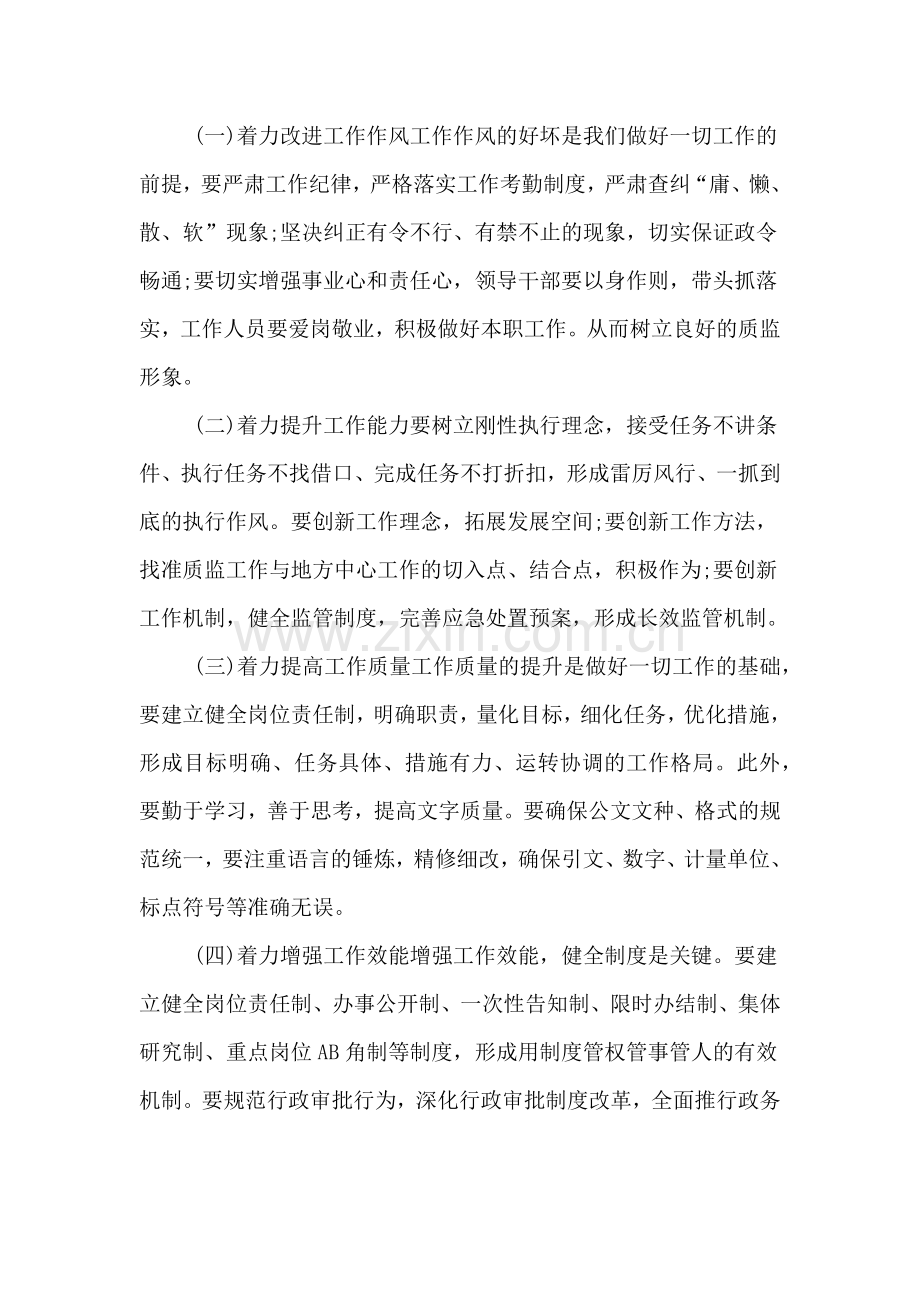 提质增效实施方案.doc_第2页