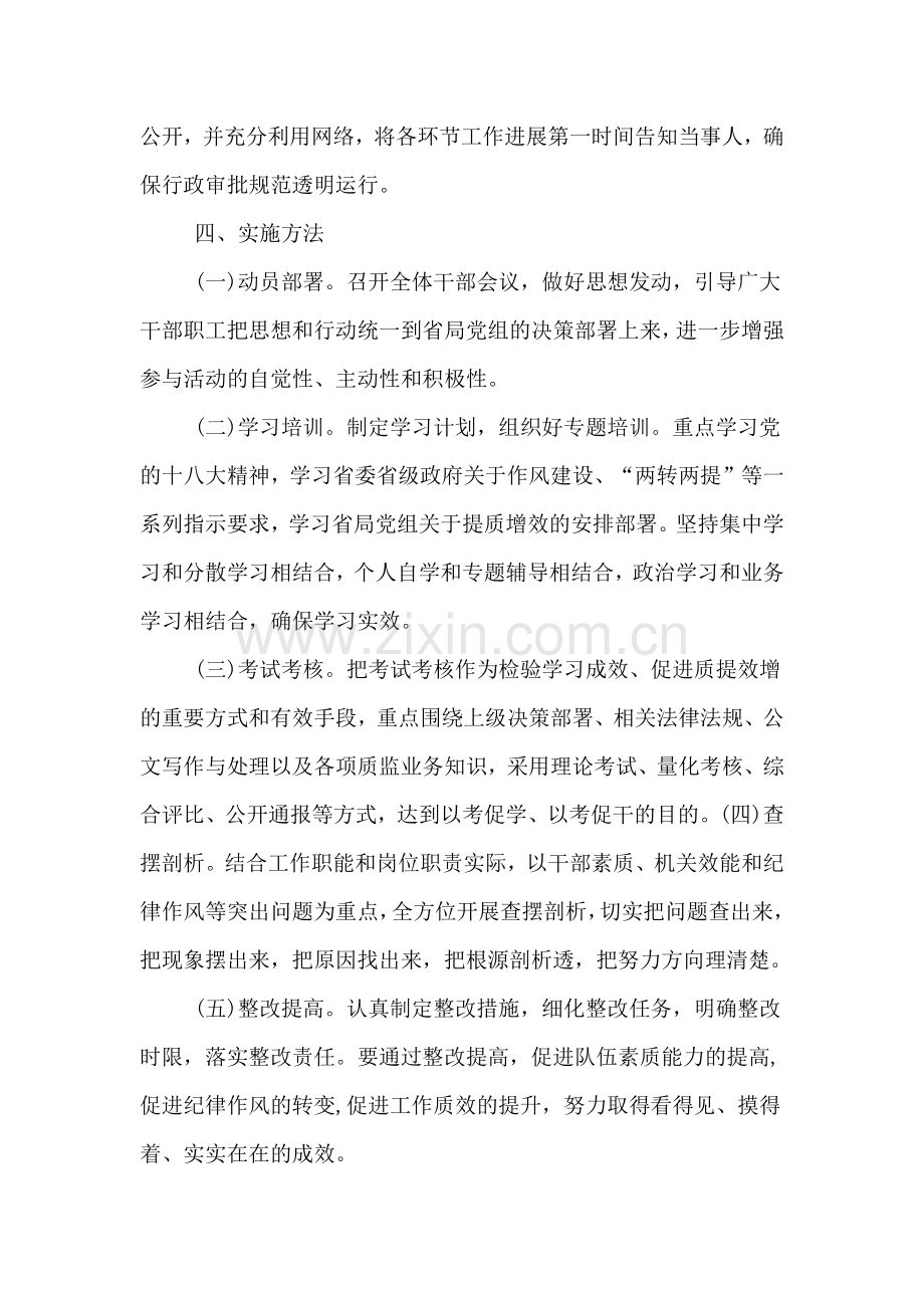 提质增效实施方案.doc_第3页