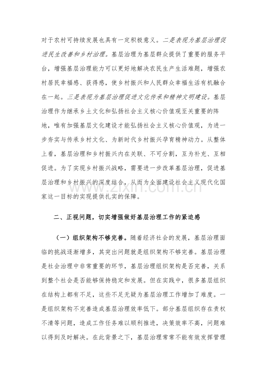 2024在抓党建促乡村振兴促基层治理推进会上的讲话2篇范文.docx_第2页