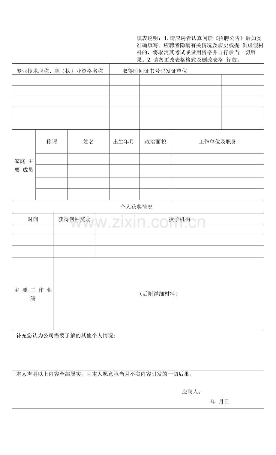 建筑工程有限公司应聘报名登记表.docx_第2页