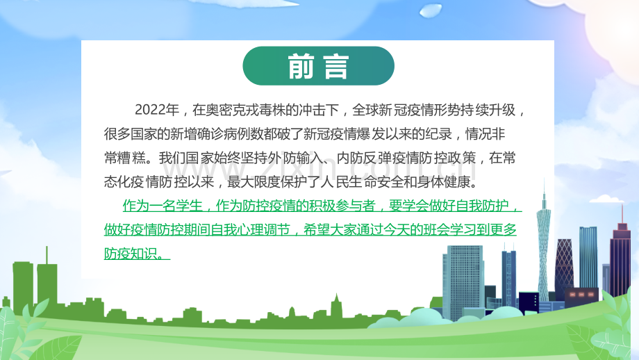 学校2022年防控疫情班会解读PPT.ppt_第3页