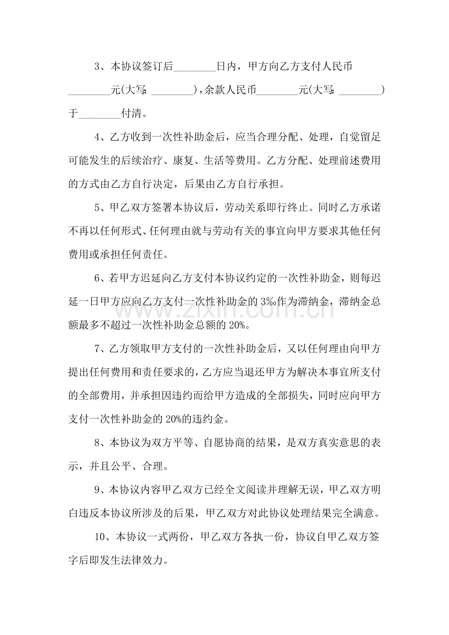 工伤赔偿协议书范本及工伤认定标准.doc_第3页