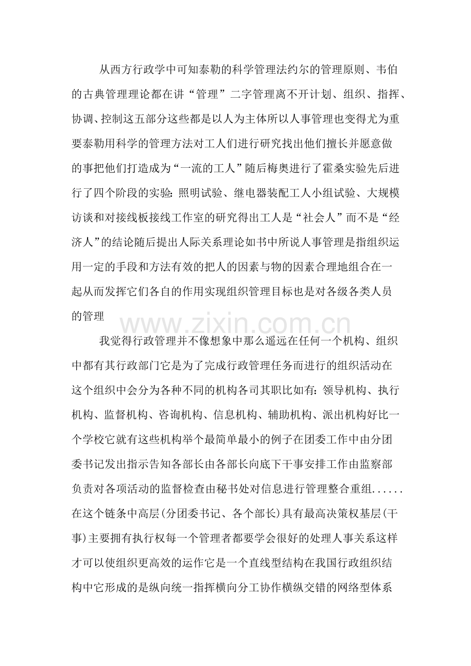 行政管理学习小结500字心得体会.doc_第2页