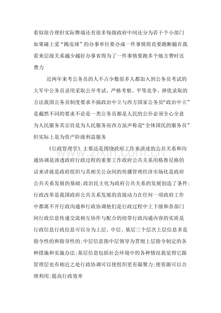 行政管理学习小结500字心得体会.doc_第3页