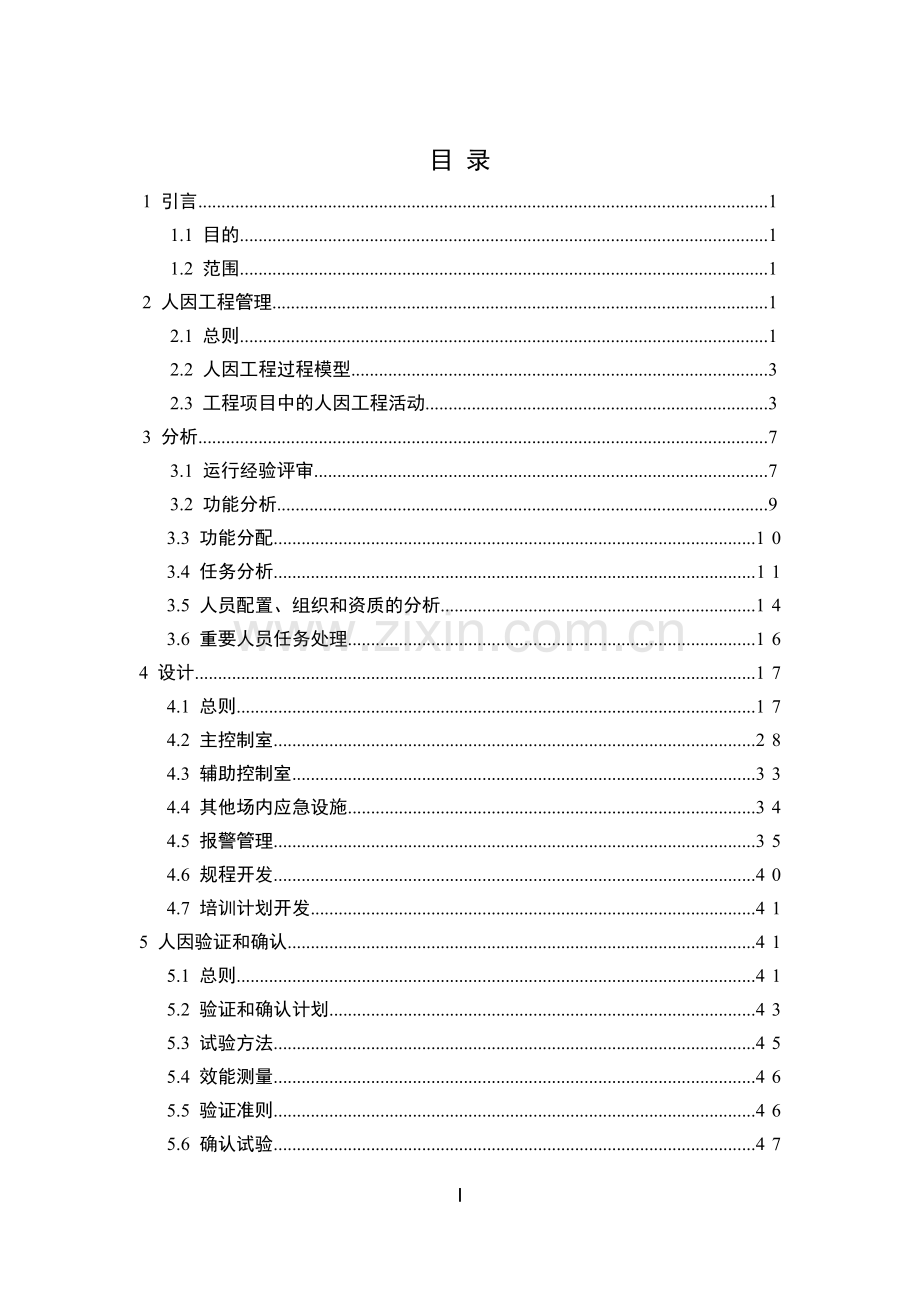 HAD102∕21-2021 核动力厂人因工程设计.pdf_第3页