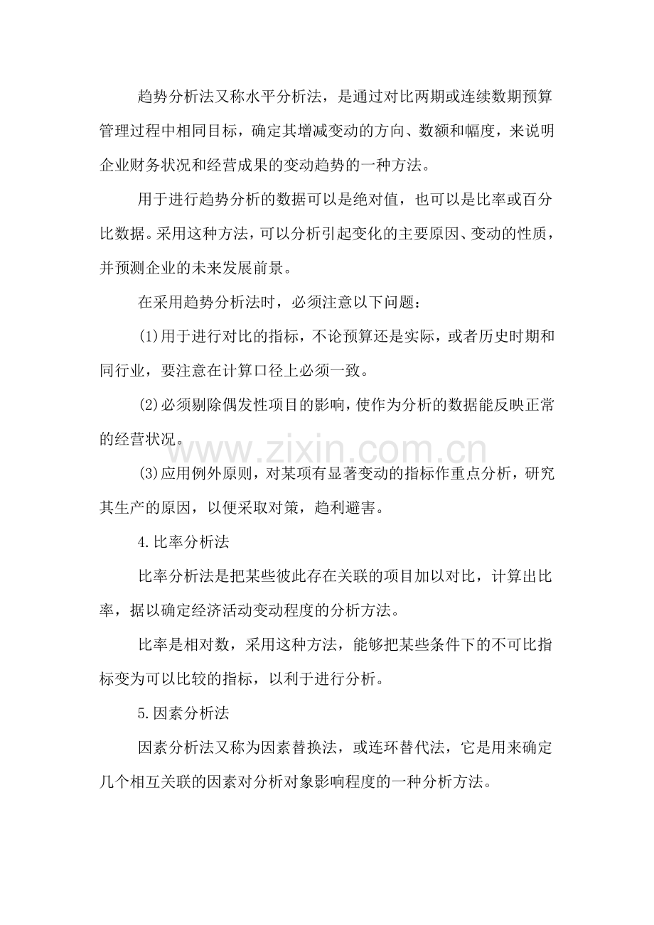 企业管理咨询师重点：财务管理咨询常用分析方法.doc_第2页