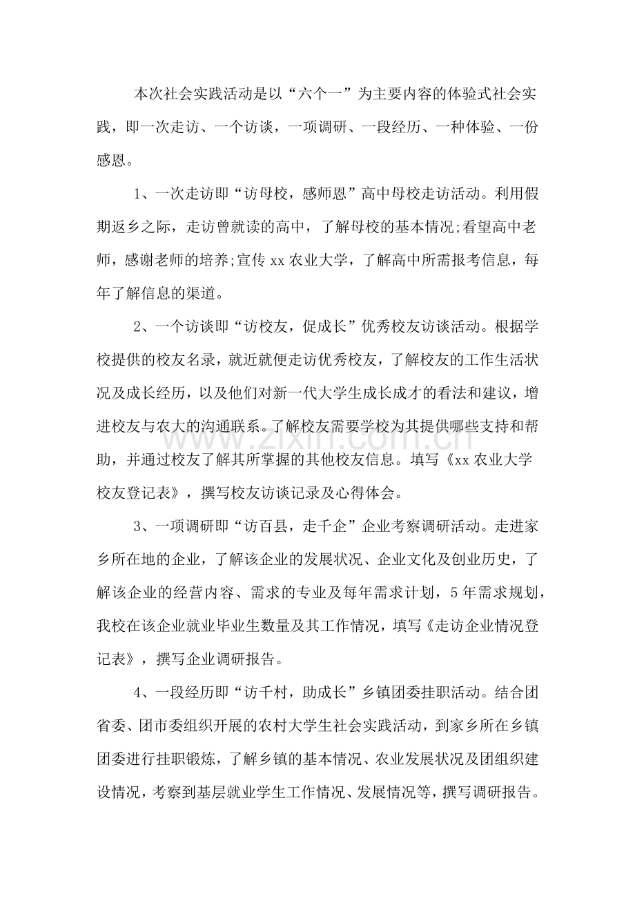 xx大学生寒假社会实践方案.doc_第2页