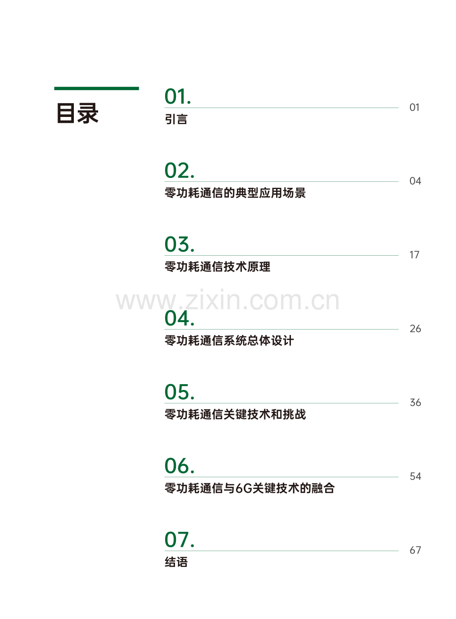 零功耗通信白皮书.pdf_第2页