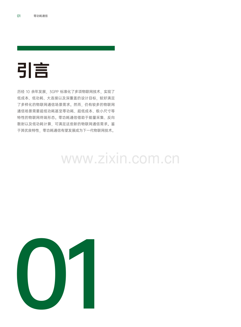 零功耗通信白皮书.pdf_第3页