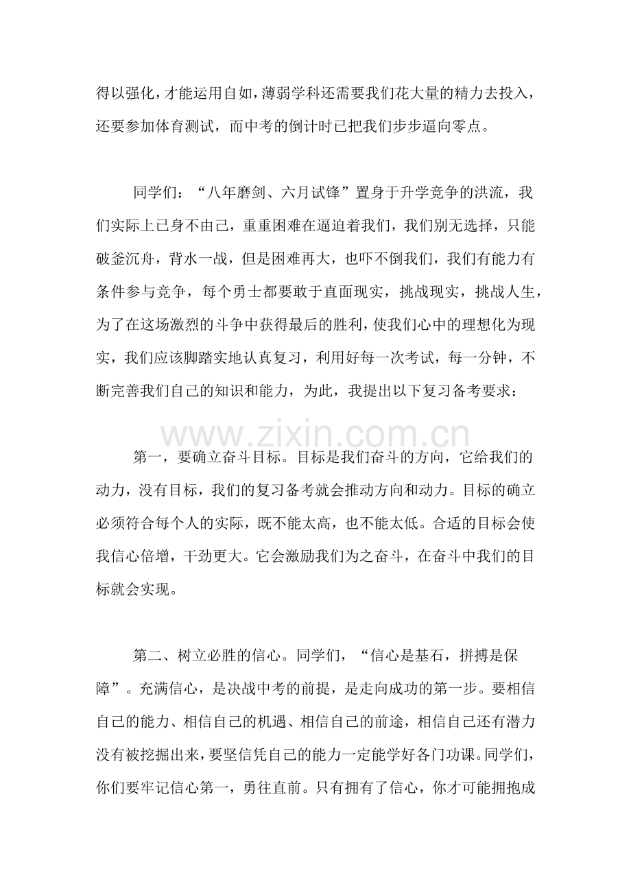 [2018中考百日誓师发言稿(教师版)]百日誓师教师发言稿.doc_第2页