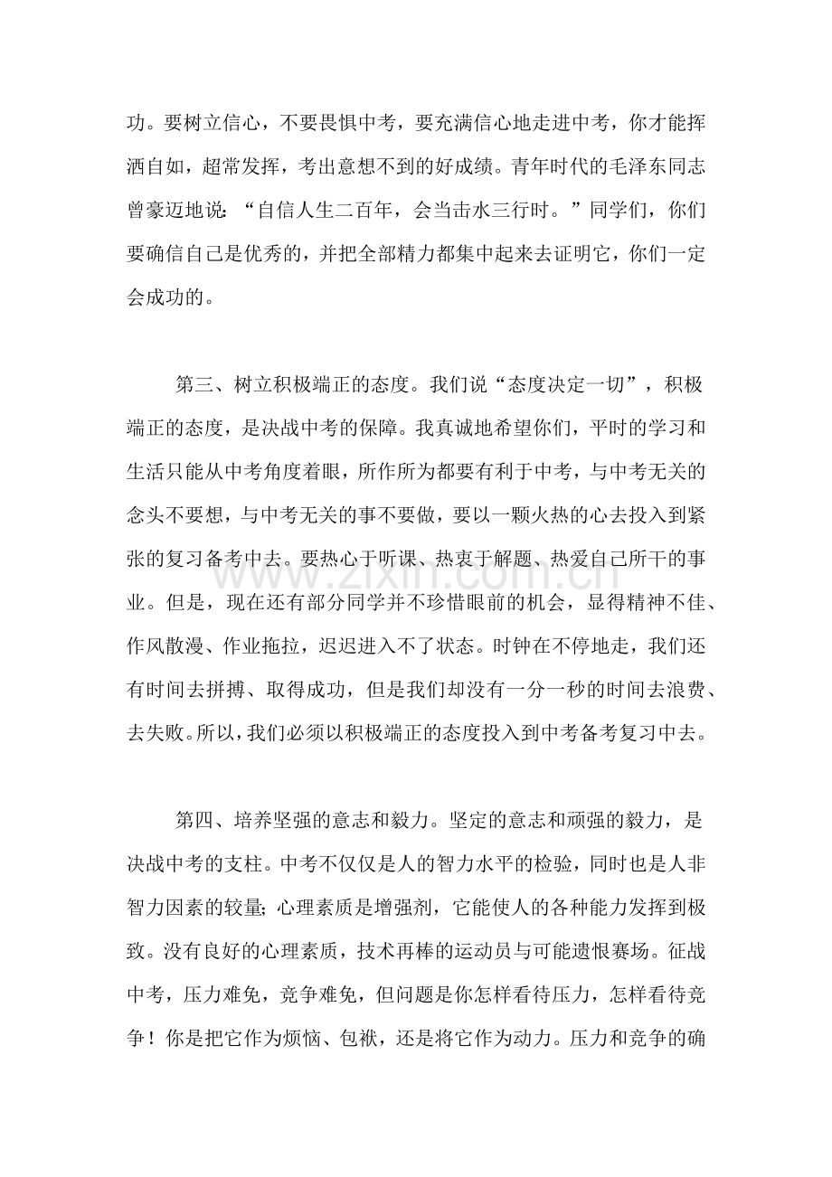 [2018中考百日誓师发言稿(教师版)]百日誓师教师发言稿.doc_第3页