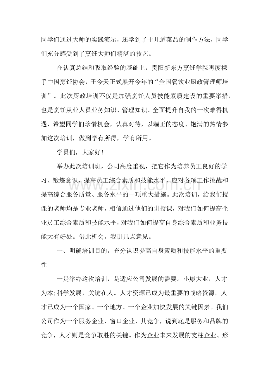 培训班开班仪式领导讲话稿.doc_第2页