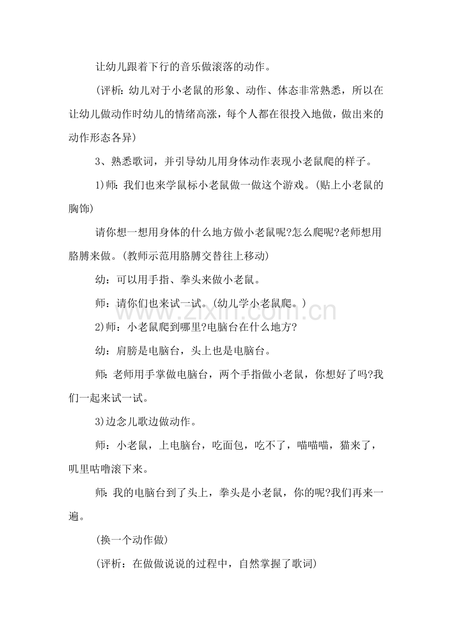 小班音乐教案：鼠标小老鼠.doc_第3页