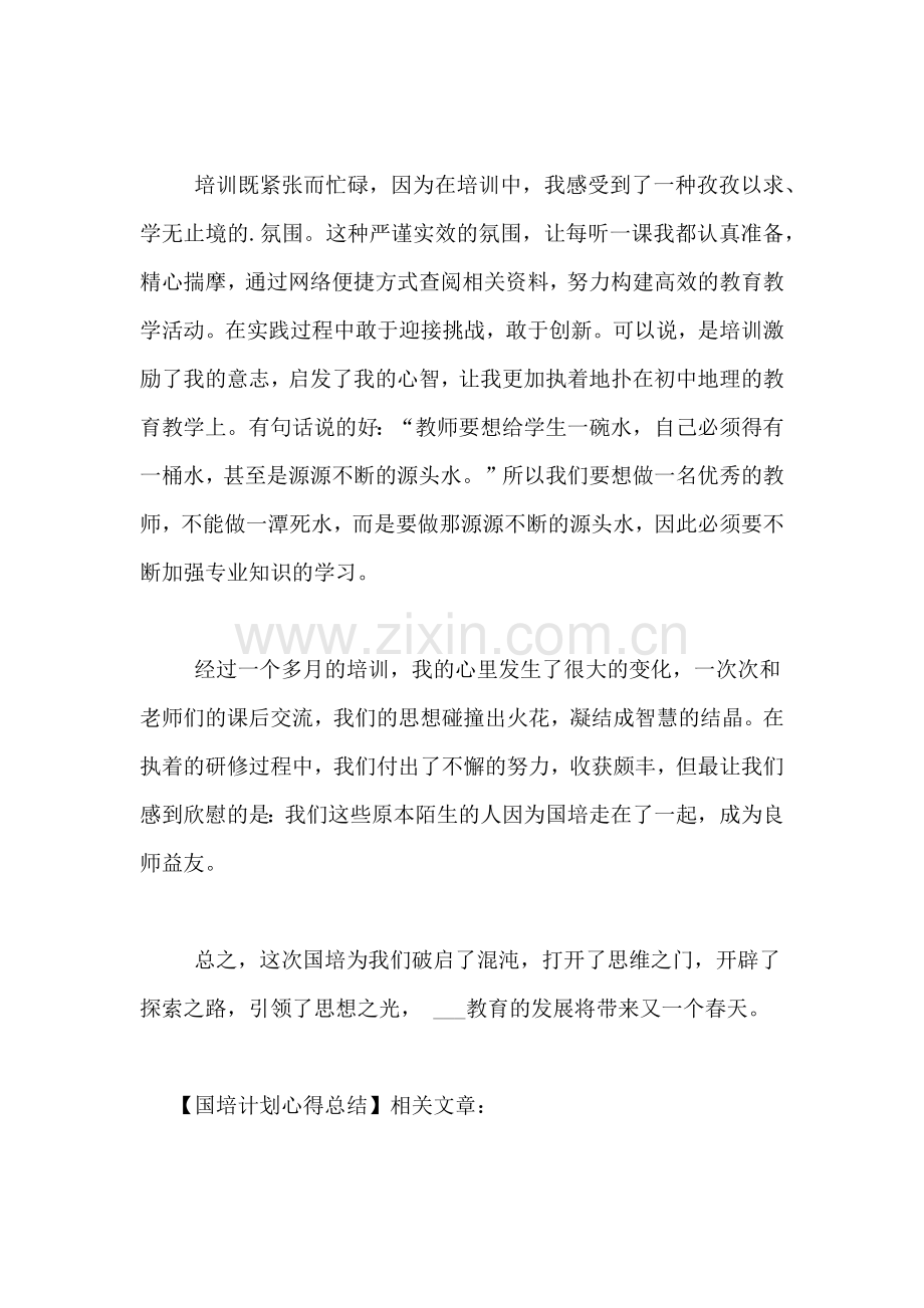 国培计划心得总结.doc_第2页