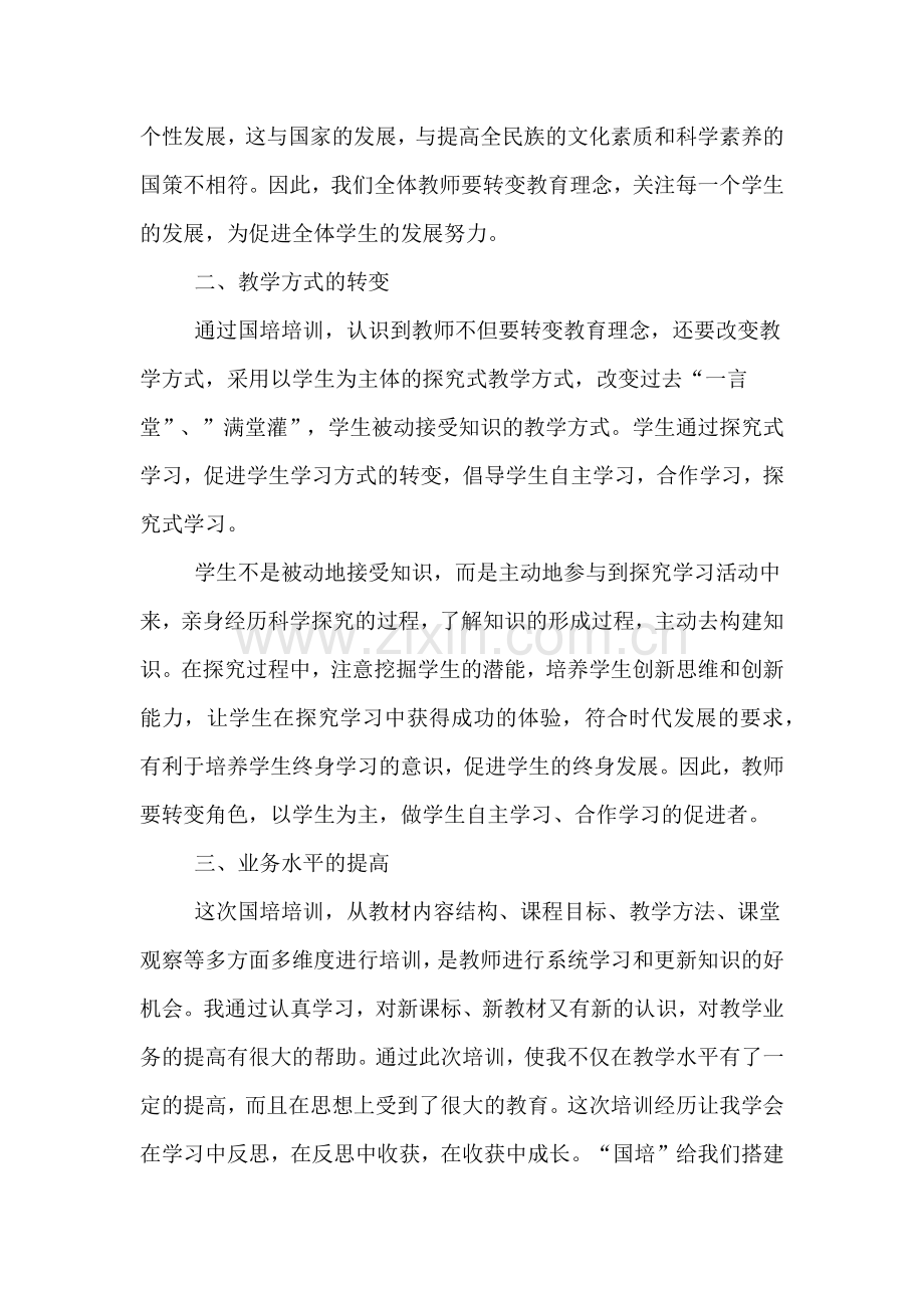 教师国培返岗实践心得国培返岗实践心得体会.doc_第2页