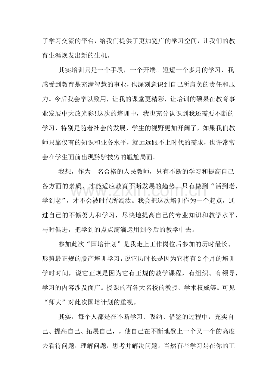 教师国培返岗实践心得国培返岗实践心得体会.doc_第3页