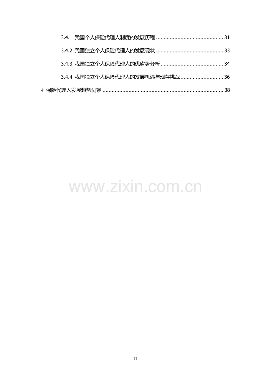 2021中国保险代理人洞察报告.pdf_第3页