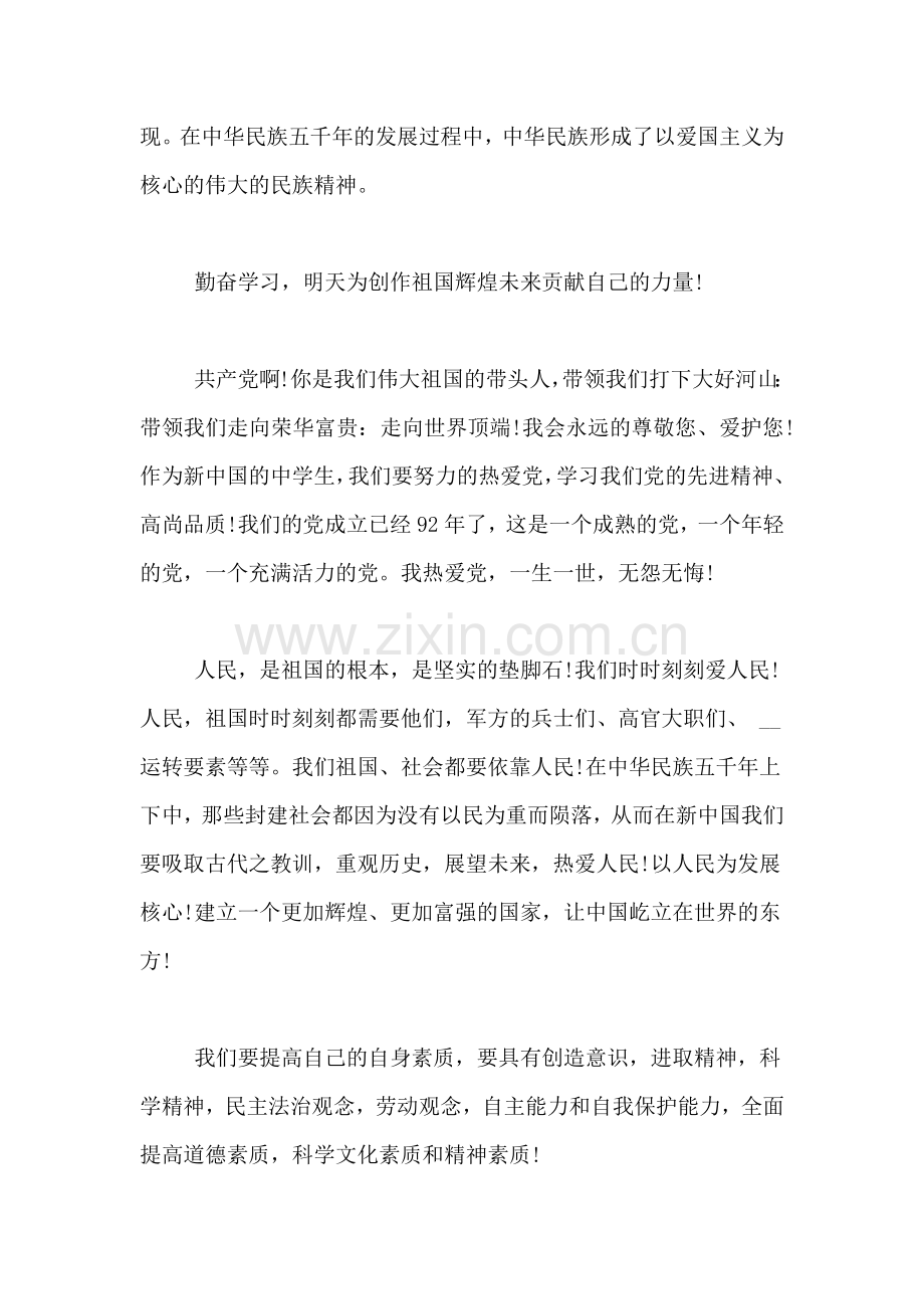 爱国建议书模板范文.doc_第2页