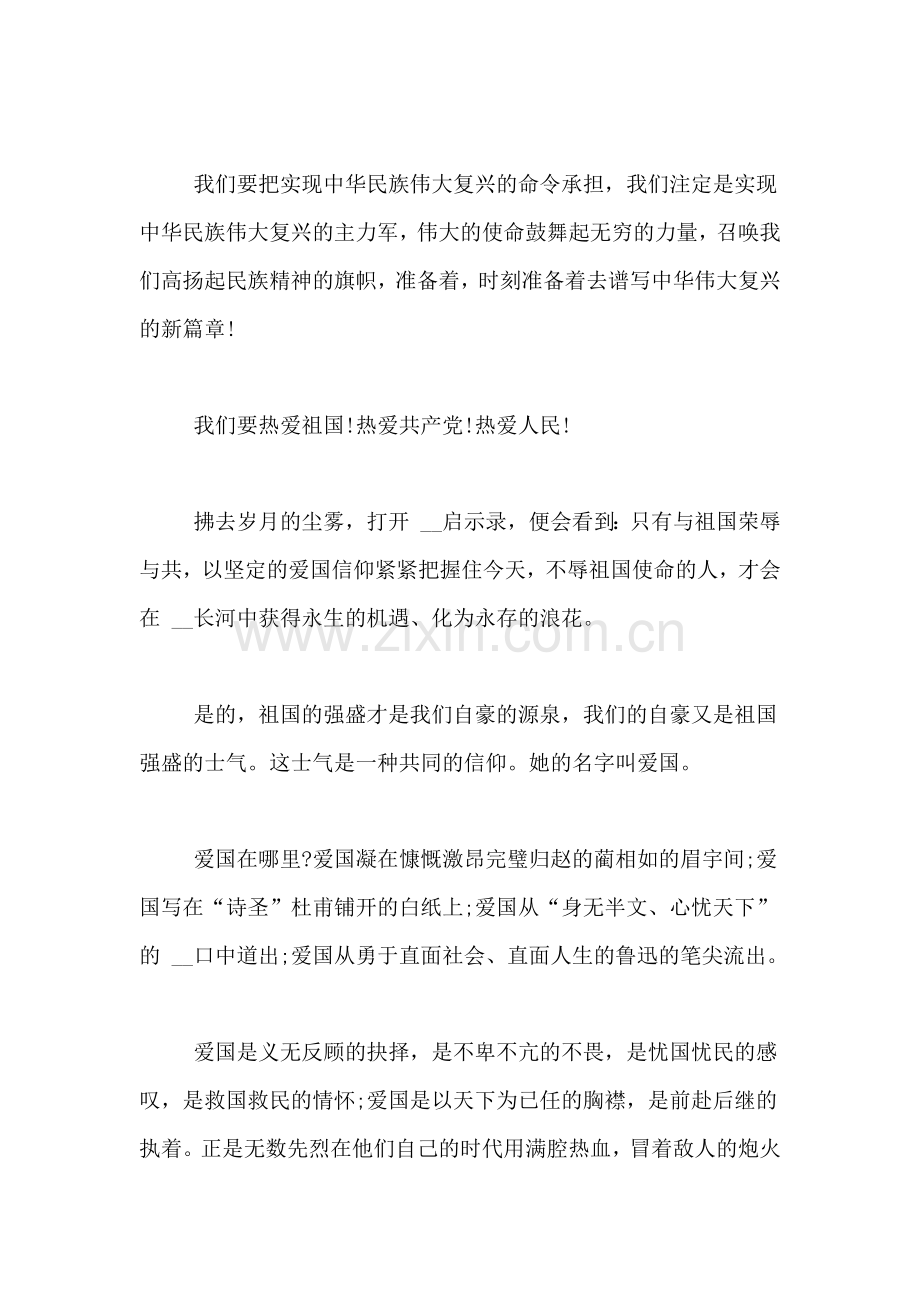 爱国建议书模板范文.doc_第3页