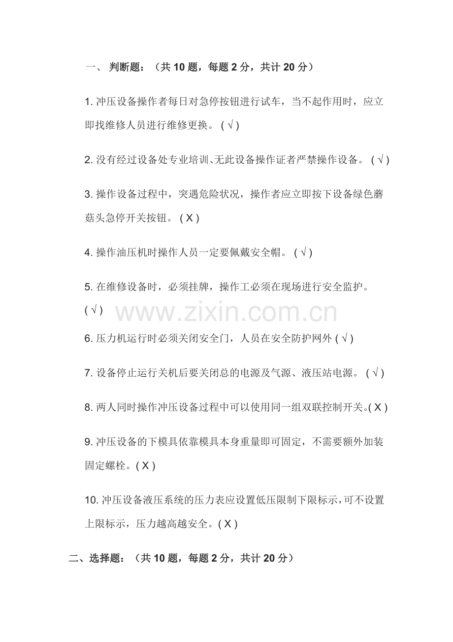 锻压设备安全培训试题含答案.docx_第1页