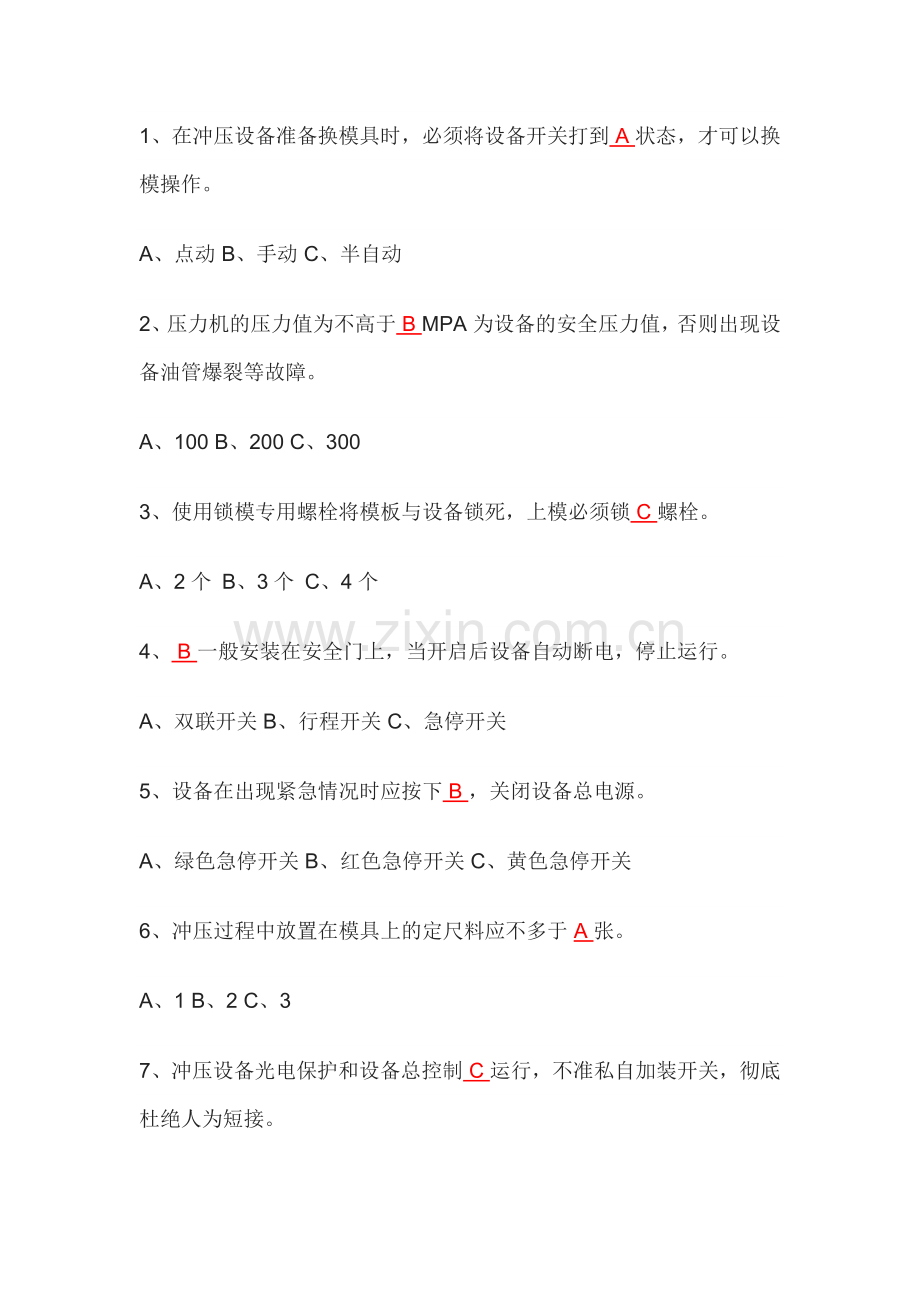 锻压设备安全培训试题含答案.docx_第2页