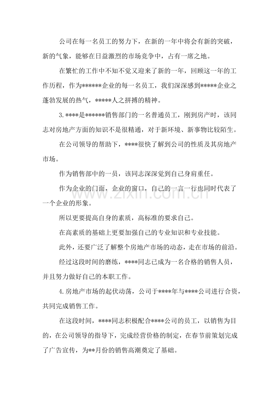 销售年终总结结尾年终总结结尾.doc_第2页