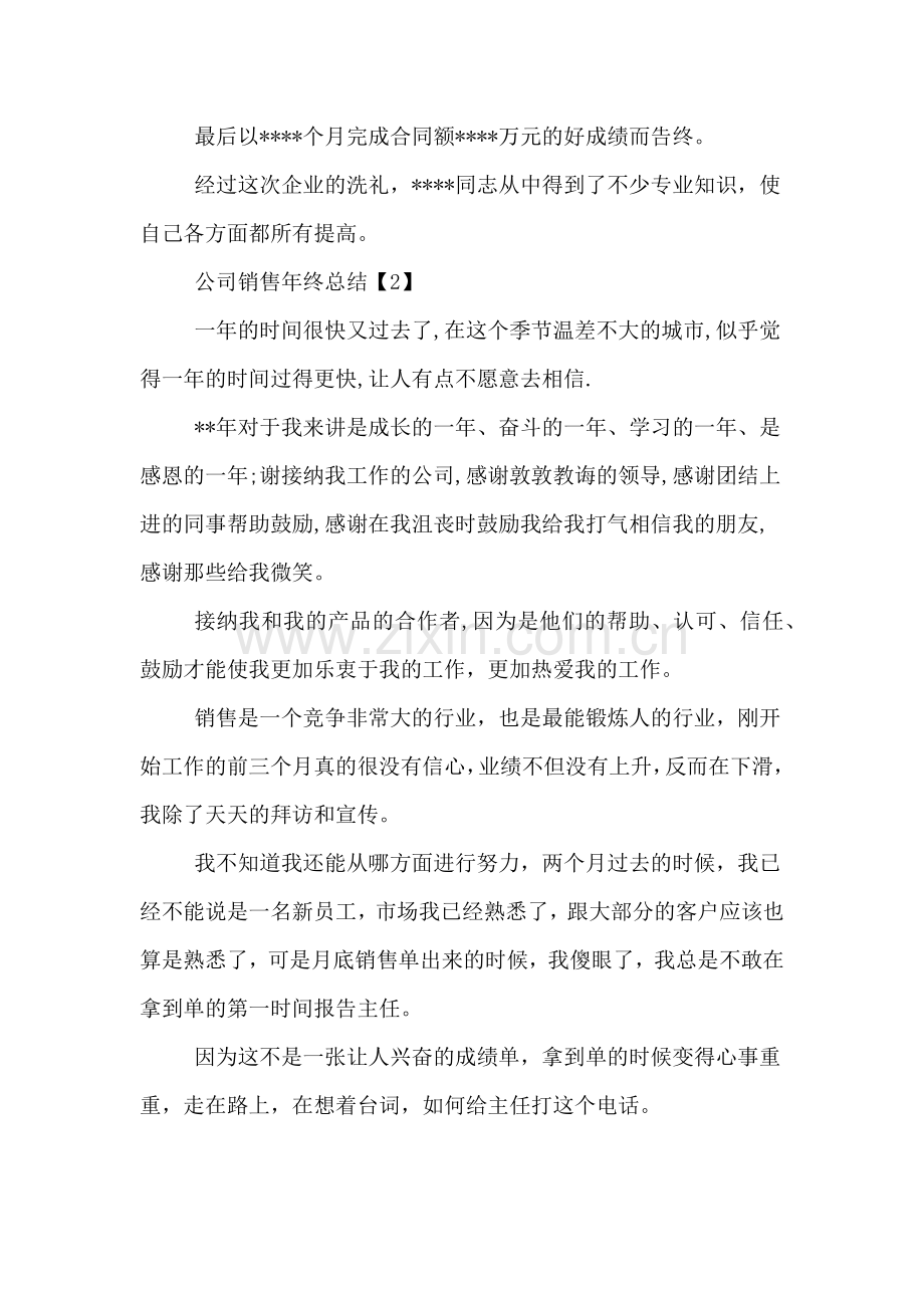 销售年终总结结尾年终总结结尾.doc_第3页