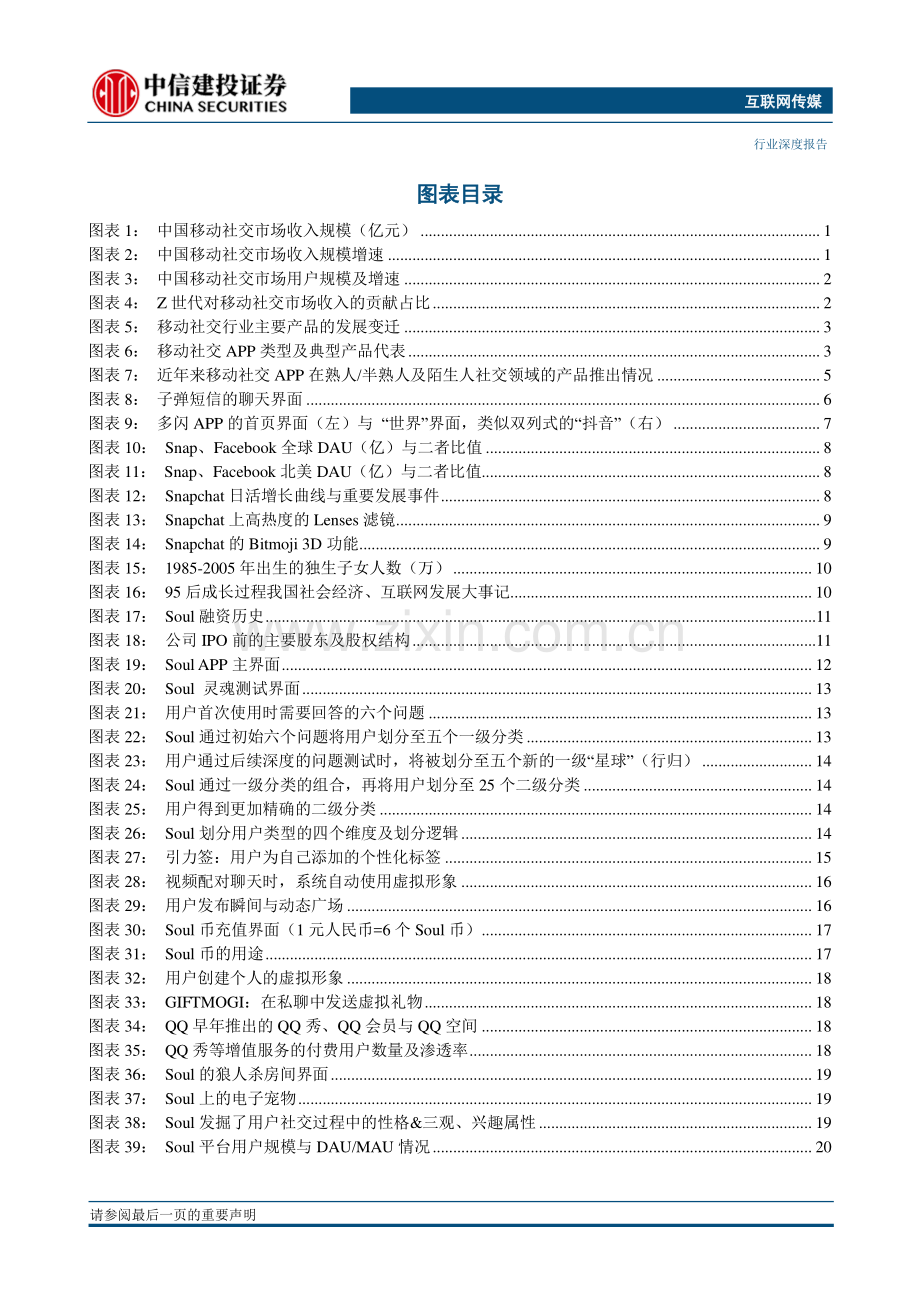 互联网传媒行业95后的移动社交：从熟人到陌生人从结识异性到寻找同好.pdf_第3页