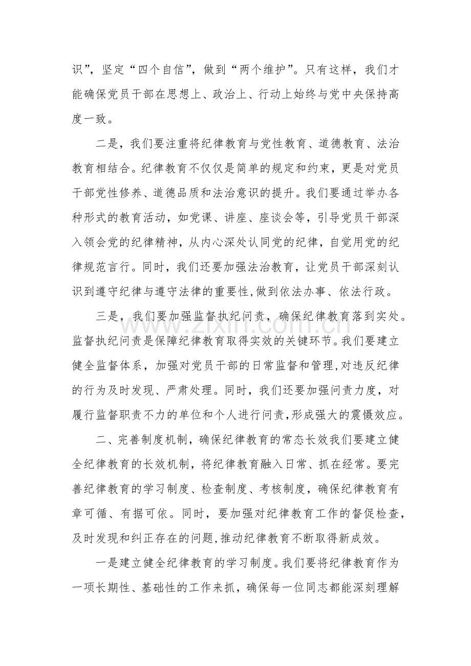 纪委书记关于“加强纪律教育深化党的纪律建设”研讨发言材料多篇.docx_第2页