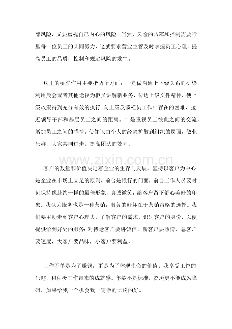 营业主管竞聘演讲稿范文汇集.doc_第2页