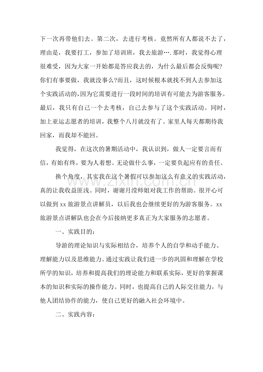 导游实践总结报告.doc_第2页