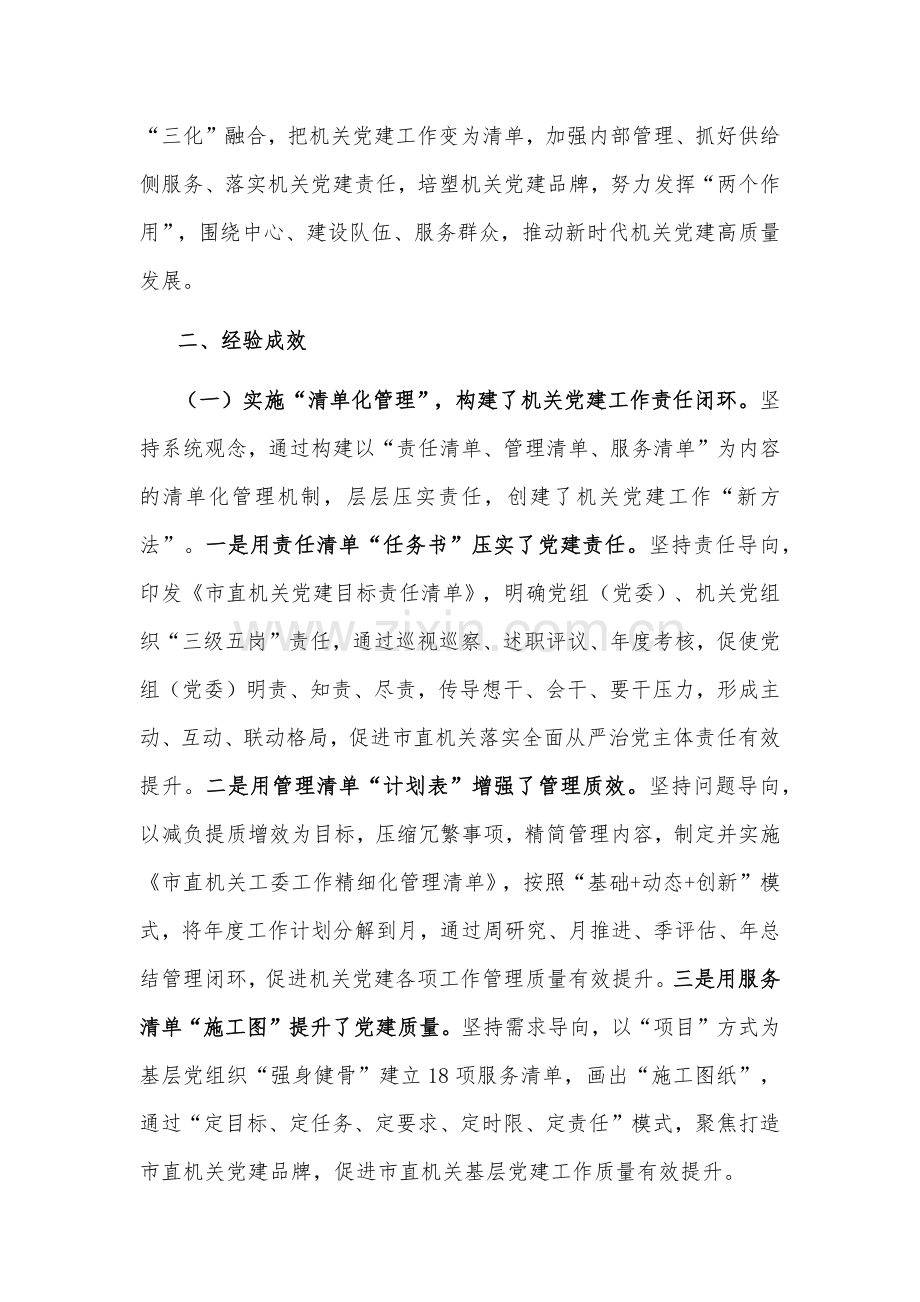 关于机关党建工作机制建设的调研报告2篇.docx_第2页