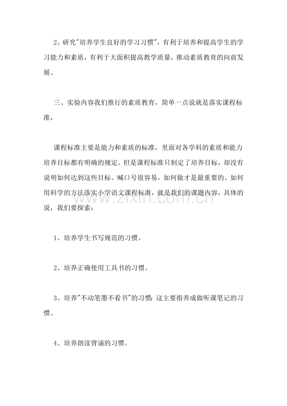 习惯养成小学语文教学的捷径(课题研究).doc_第2页